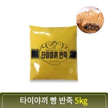 메리/ 오리지널 타이야끼 빵 반죽 10kg 업소용 도매 소매 간식거리 빵 납품 당일생산 냉동 당일배송