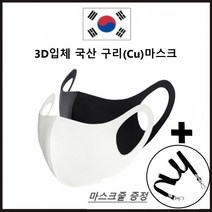 [코바몰] 국산 ISO 9001인증 항균 99.9% 숨쉬기 편한 빨아쓰는 구리마스크 연예인 마스크 빅사이즈 대형 특대형 마스크 마스크줄 증정