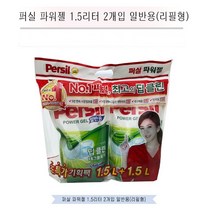 2개입 일반 리필형 1.5리터 퍼실 파워젤 액체 세제 헨켈 빨래 세재 추천 세탁기 위생 관리 대량 공공 기관 단체 구매 학교 운동 선수 가정용 업소 회사 탕비실 기숙사, 단품, 단품