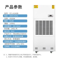 대용량 제습기 산업용 제습기 업소용 공업용 대형 공장 창고 사무실 지하실 공장용 30평 제습대용량 산업용 기 업소용 공업용 대형 공장 창고 사무실 지하실 공장용 30평, stj-6240b
