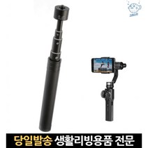 액션캠셀카봉 액션캠마운트알루미늄 소니셀카봉 모바일짐벌모노포드 스마트폰짐벌모노포드 고프로셀카봉, 고래Company, 단일옵션