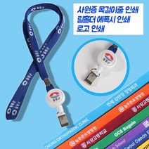 사원증 목걸이제작 로고인쇄 릴홀더 에폭인쇄 RF카드 PVC사원증 케이스 회사 기업, 목걸이줄전사인쇄(목걸이줄포함 X), 100개