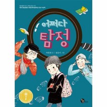 어쩌다 탐정 08 청어람주니어고학년문고, 상품명