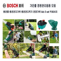 보쉬 가든툴 가정용 전원주택 정원 잔디 조경 관리 공구 충전 톱 전지가위 전정가위 잔디가위 분무기 파종기 교체용날 AdvancedCut 18 Easyprune ISIO 3set, 옵션11.충전잔디전정가위 ISIO 3+연장손잡이