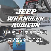 JS automotive 지프 랭글러 루비콘 도어커버 메탈카본 컵홀더 트렁크 홀로그램 엠블럼 본넷 데칼스티커 PPF필름 데칼튜닝, 12_AL 핸들엠블럼-실버 1P