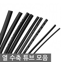 수축튜브 절연 전선 전기 선정리 마감재 집어등 DIY, WM020. 사이즈 15mm X 길이 1m