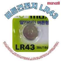 maxell [맥셀] LR43 1개 알카라인 버튼전지 TDS L1142 GP186