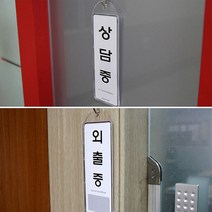사용중 식사중 외출중 순찰중 표지판 회의중 상담중 출장중 예약 안내판 스티커 아크릴