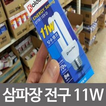 장수 삼파장전구11W 주광색 전구색 삼파장 형광등, 선택:11W-주광색(하얀색), zc 11W-주광색(하얀색)