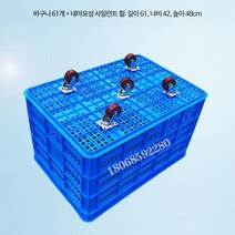 바퀴달린 플라스틱 컨테이너 바구니 농산물 과일 운반, 타이레드, G