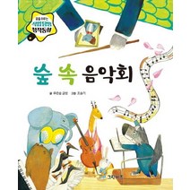 숲 속 음악회, 그린키즈
