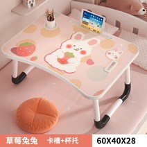 1인 폴딩테이블 소size 컴피 슬림테이블 사이드테이블 학생 무로주쿠, T07-딸기토끼 60x40 좌식테이블다리