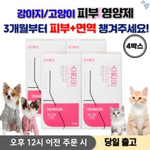 강아지 피부 영양제 강아지영양제피부 강아지 영양제 종합영양제 애견영양제 강아지종합영양제 강아지피부염, 4박스