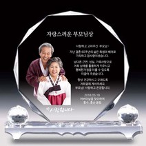 크리스탈 감사패 부모님감사패 회갑 칠순 퇴임 퇴직 교회 산악회 축구 공로패 문구 상패, 2-1. 크리스탈 상패 (대)