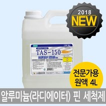 [B1P] 알미늄핀세정제 TAS-150 4리터 _ 알루미늄핀세정제 알미늄핀세척제 냉각기세정제 코일세정 라지에이터청소 방열기세정 방열판청소 에어컨 ( B1P / 83889EA ), 1, 본상품선택