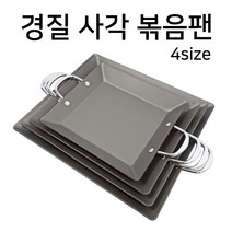경질 사각 철판 볶음팬 4사이즈, 경질 사각 볶음팬 중