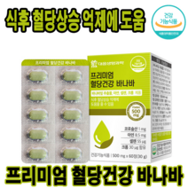 대웅생명과학 혈당건강 바나바 효능 60정 바나바잎추출물 코로솔산 아연 셀렌 함유 혈당조절