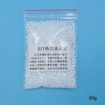 50g 100g Polymorph InstaMorph 열가소성 플라스틱 DIY 일명 Polycaprolactone 펠렛 도자기 도구, [01] white 50g