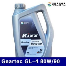 GS칼텍스 자동차용 기어오일 Geartec GL-4 80W 90 4L GL-4 (1EA) 기어유 작동유 기어오일 오일 산업안전 접착 윤활 오일 구리스 기어오일