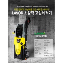 LAVOR 고압세척기 IKON 200 (MAX200 BAR 인덕션모터 자흡식), 1