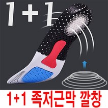 엔케이리테일 1+1 족저근막깔창 기능성 평발 쿠션 군대 군화 남자 여자 기능성인솔 남자족저근막 여자족저근막 스포츠깔창 실리콘 아치 런닝화 축구화 배드민턴 축구 농구 깔창, 여자1+1