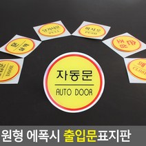손조심 자동문 PULL PUSH 미니 표지판 5개 공유오피스 1인창업 사인 인테리어 식당