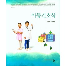 아동간호학(2018), 공동체