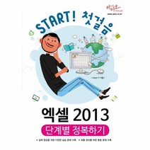 이노플리아 엑셀2013 단계별 정복하기 START첫걸음, One color | One Size@1