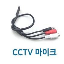 마이KIDMALL_cctv마이크03 CCTV 소리 소리선 CCTV음향 케이블 카메라 촬영용 마이크_MMY키드MAl몰, 별도의_옵션-없음