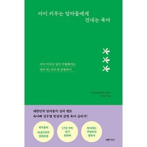 아이 키우는 엄마들에게 건네는 육아 + 미니수첩 증정, 서랍의날씨