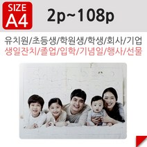 어린이 사진판퍼즐_A4, 축구무늬