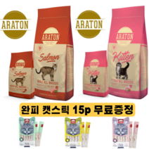 아라톤 알러지 고양이 사료 키튼 어덜트 1.5kg 15kg, 키튼 15kg
