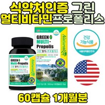 브라질 그린 프로폴리스 종합비타민 아연 구강항균 식
