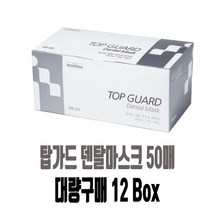 탑가드 국산 덴탈마스크 화이트 50매 대량구매, 12개