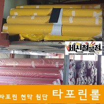 세신철물점 [세신철물점] 100% 방수시트 타포린롤 타포린천막 타포린, 1개, 선택3. 1200mmX50m 초록색