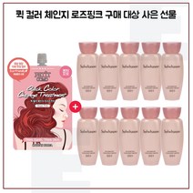 퀵 컬러 (로즈핑크) 구매/샘플 설린수 15mlx10개 (총 150ml) 24년12월이후, 1개