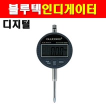 블루텍 디지털인디게이터 BD543-030 4000318 측정범위0mm~30mm 인디게이터 측정공구 인디게이지 게이지