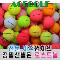 프리미엄 로스트볼, 30개, 볼빅 무광 혼합 A-