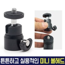 오토케 미니 볼헤드 AC-B11 미니볼헤드 개인방송 장비 세팅 촬영용품 삼각대 헤드, AC-B11 + AC-T11 + AC-T12 삼각대