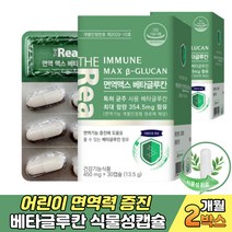 성장기 어린인 면역력 증진 베타글루칸 식물성 캡슐 아연 비타민D3 해조칼슘 직장인 남성 여성 남자 여자 건강관리 할랄인증 프리미엄 특허 균주 개별인정형 식품원료 발효 베타칸
