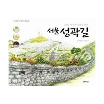 [밀크북] 파란자전거 - 서울 성곽길 : 600년 역사의 시간을 품은