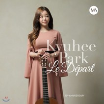 [CD] 박규희 - 출발 [데뷔 10주년 기념 앨범 - 기타 연주집] (Le Depart), 뮤직앤아트컴퍼니, CD