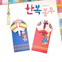 스쿨피아 한복봉투 종이접기 한지공예