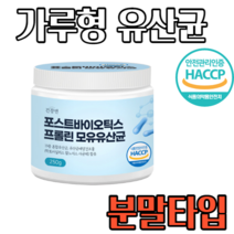 분말형 포스트바이오틱스 프롤린 모유유산균 락토바실러스 람노서스 람로서스 사균체 식 약 처 식약청 인증 인정 해썹 해섭 haccp 루테리 루태리 가새리 가세리 퍼맨텀 퍼멘텀 가루형, 250g