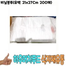 비닐봉투 유백 21x27Cm 200매 - 식자재 용품, 쇼핑맘 1
