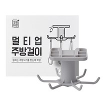깔끔대장 멀티업 주방걸이, 일반형 그레이 1세트