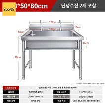 야외개수대 업소용 영업용싱크대 1200, 좌굴방지 120*50*80 싱글 냉수전 3개 포함
