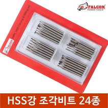 24종 HSS강 조각드릴비트 드레멜 목공 조각기 직경3mm, 24p HSS강 조각비트, 24p HSS강 조각비트