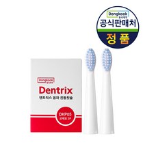 동국제약 덴트릭스 음파 진동칫솔 교체모 2개입, 1개