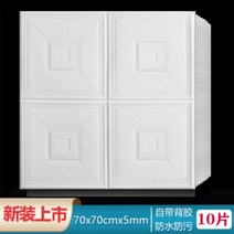 3D 입체 포인트 시트지 접착식 벽지 방수 벽면 타일 모양 욕실 천장 인테리어, F 10매